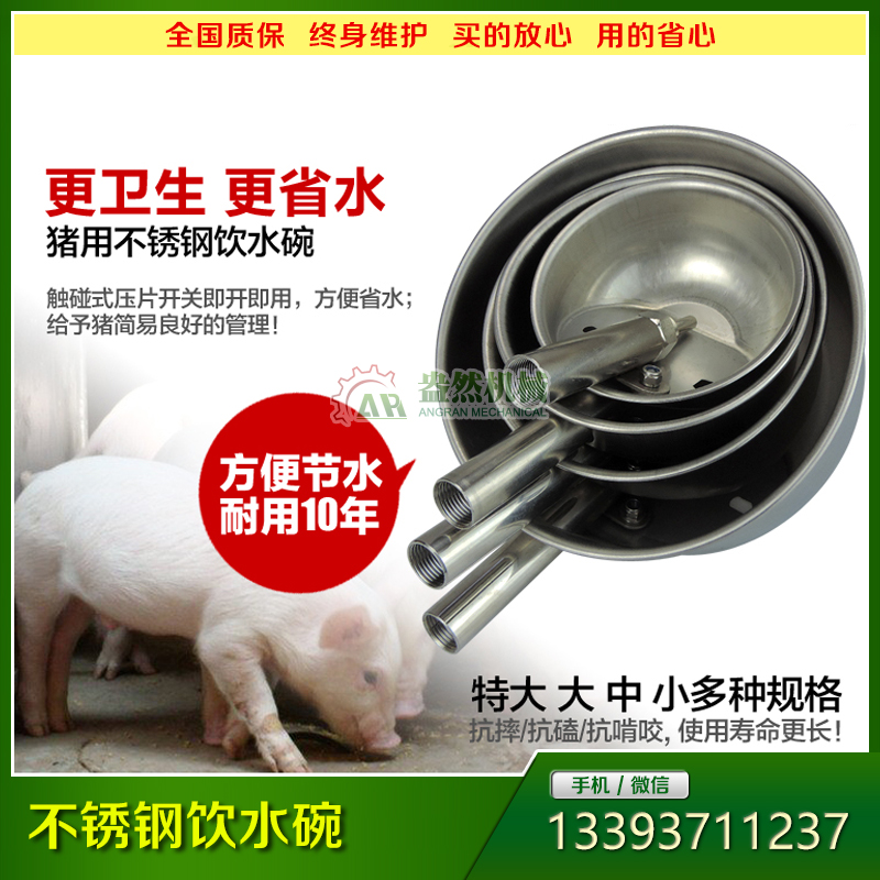 豬用飲水碗