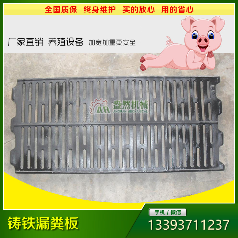 鑄鐵漏糞地板