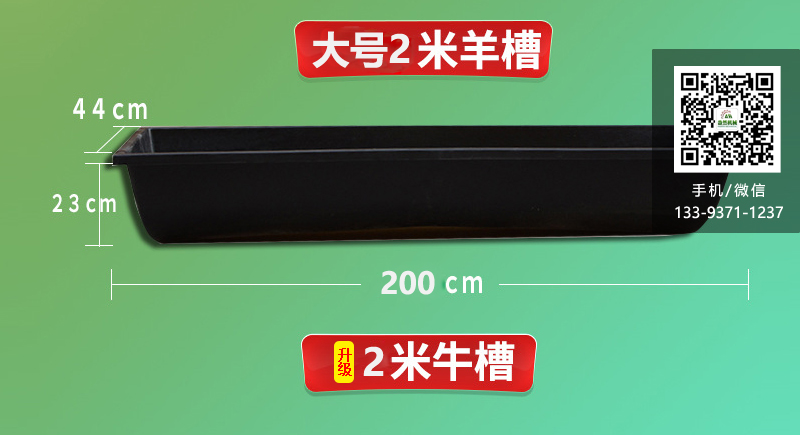 羊食槽,環保塑膠食槽,塑料食槽,牛食槽