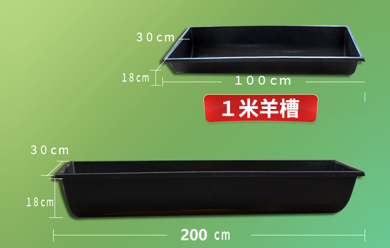 羊食槽,環保塑膠食槽,塑料食槽,牛食槽