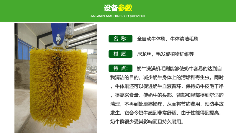 <a href=http://niujingjia.com target=_blank class=infotextkey>牛體刷</a>,全自動牛體刷,牛體按摩蹭癢毛刷,奶牛按摩刷