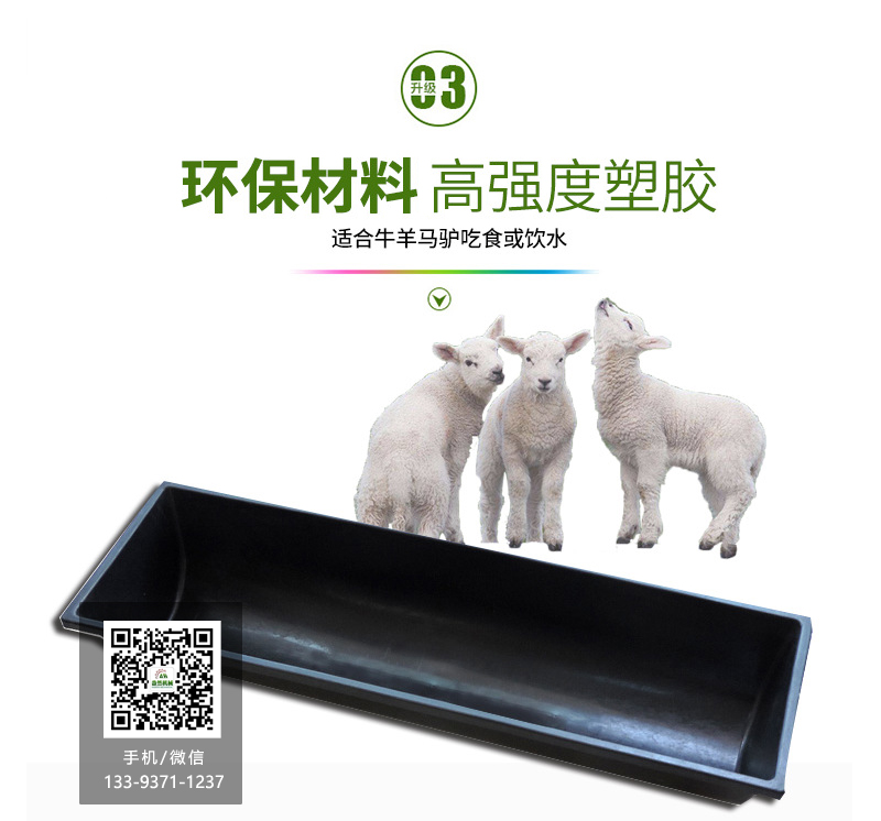 羊食槽,環保塑膠食槽,塑料食槽,牛食槽
